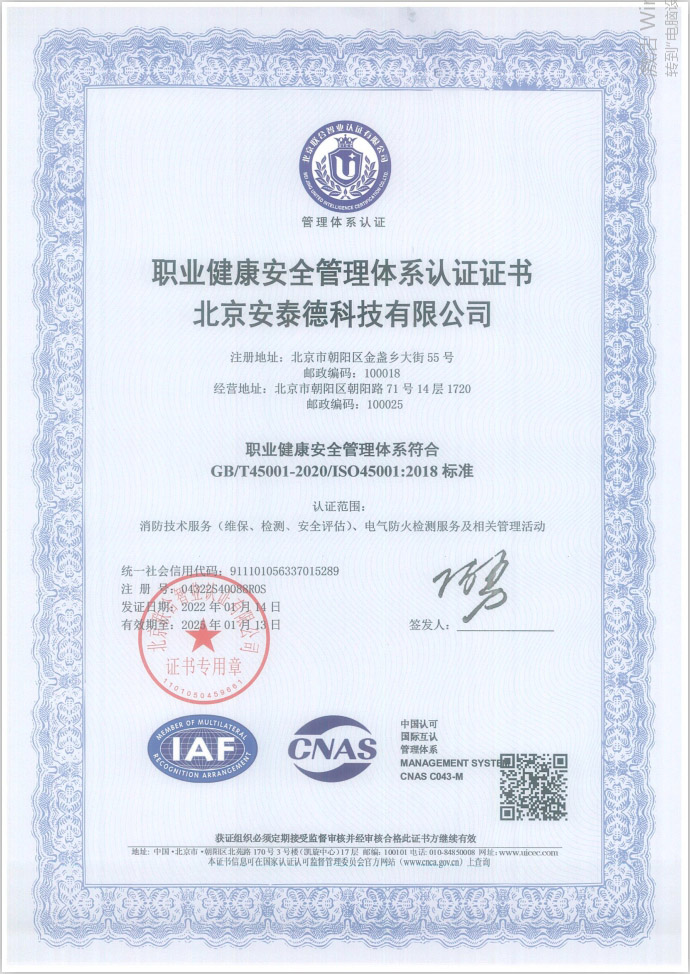 ISO18000职业健康安全管理体系认证证书