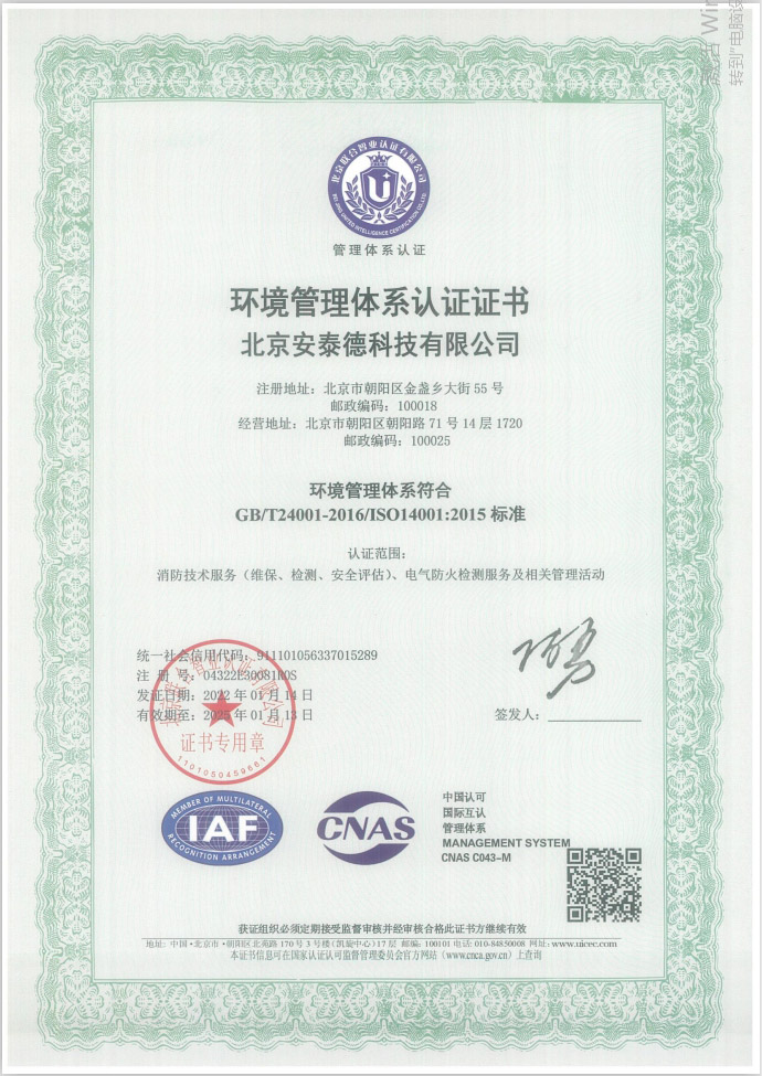 ISO14000环境管理体系认证证书