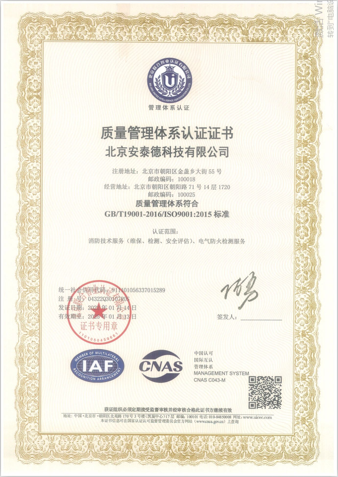 ISO9000质量管理体系认证证书