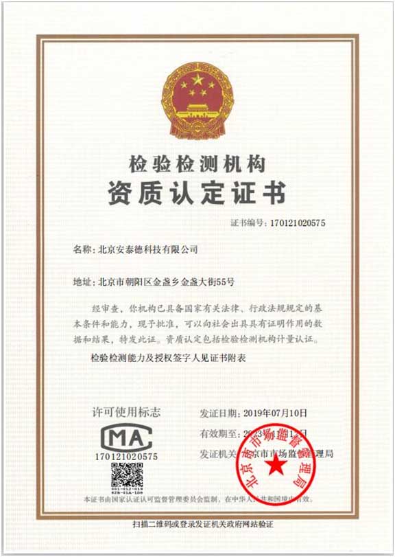 CMA计量认证证书